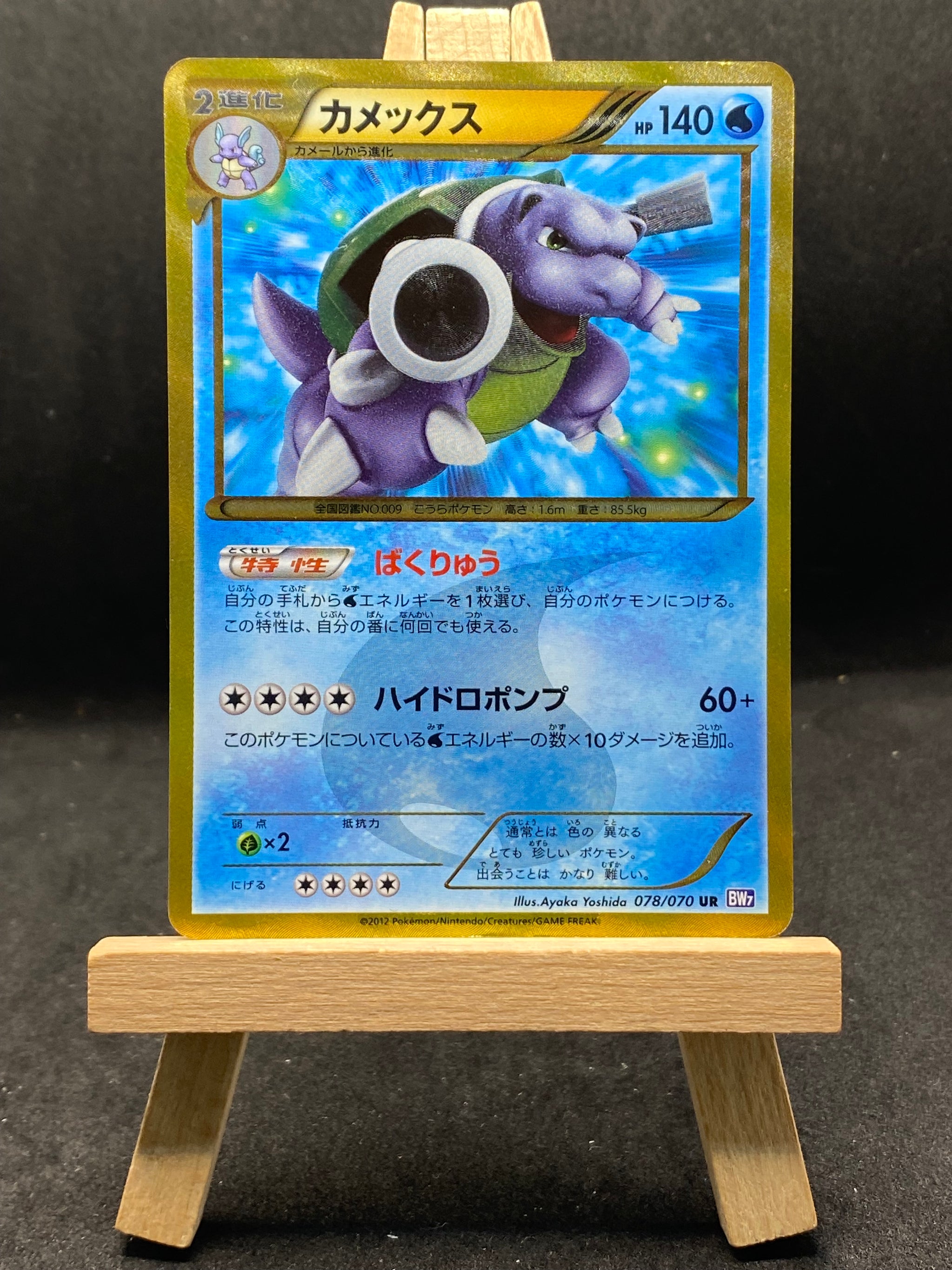 pokemon shiny blastoise card Pokemon Pocket TCG Card 2 Star Shiny Blastoise EX Celestial Guardians DIGITAL