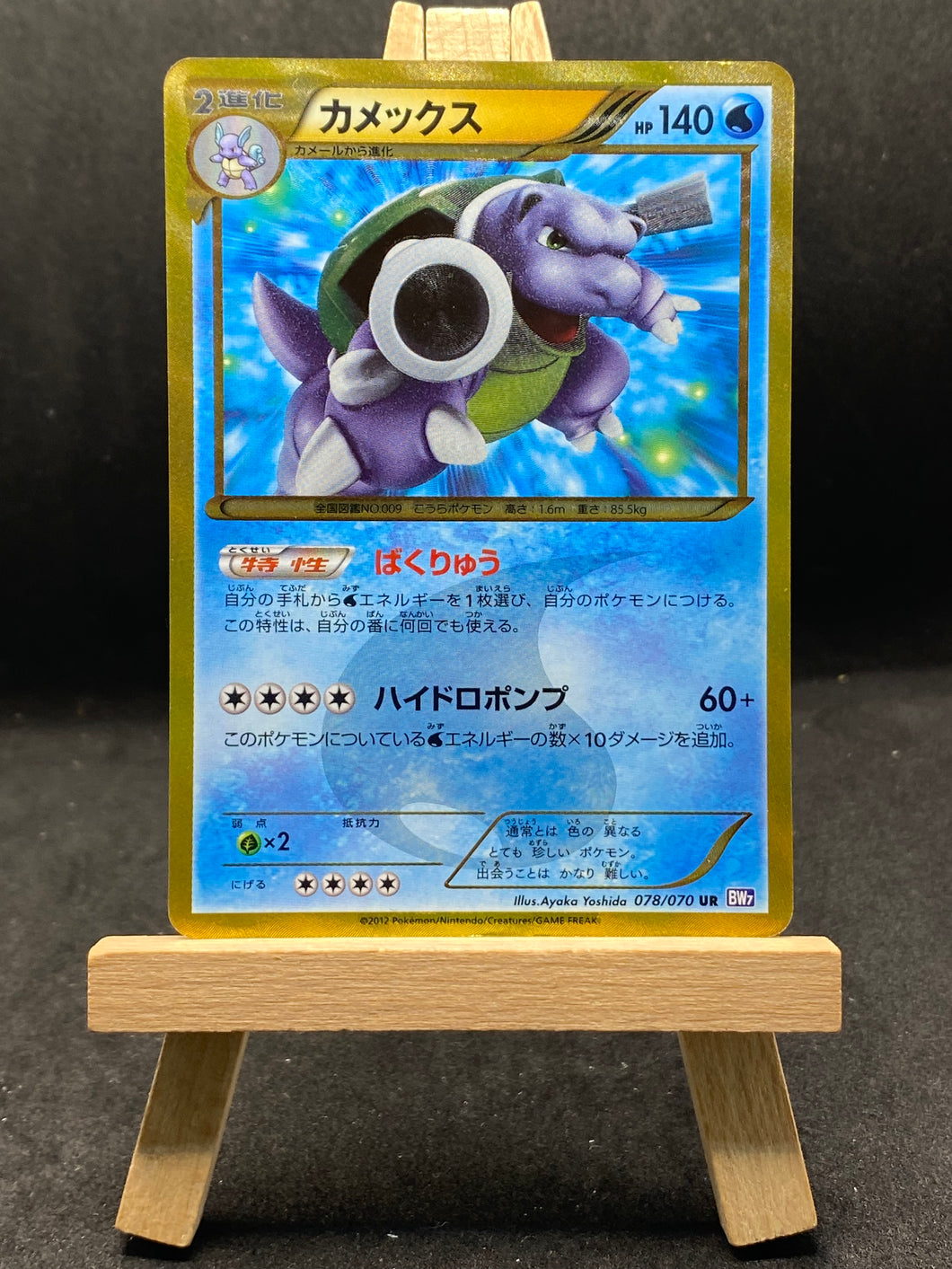 pokemon shiny blastoise card Blastoise - 078/070 - Holo - Plasma Gale - Japanese