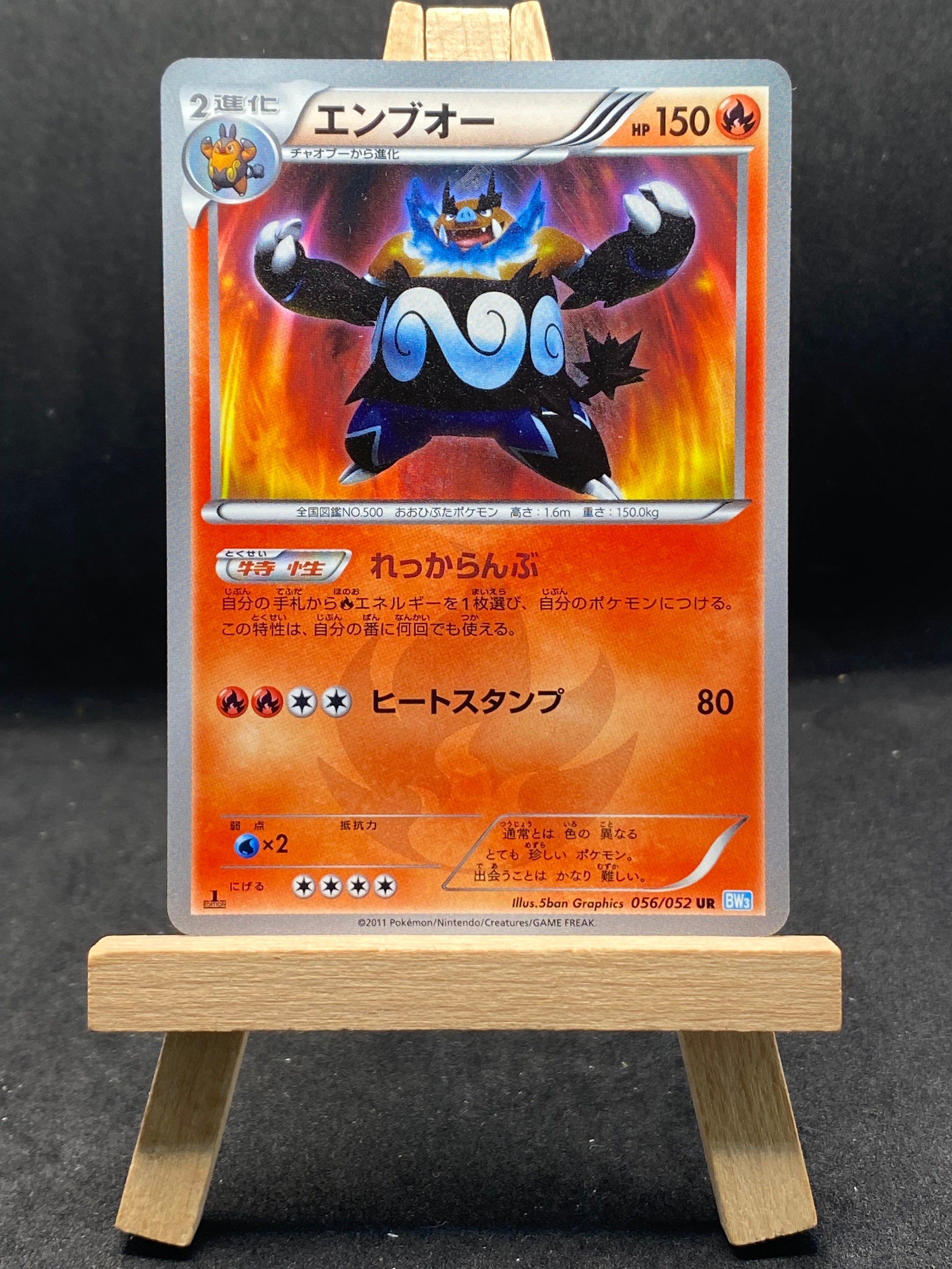 Emboar - 056/051- Holo - Hail Blizzard - Japanese - 1st edition - [Exc