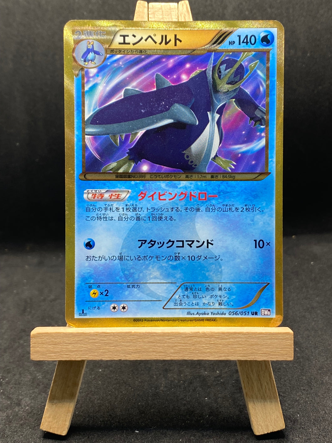 Empoleon - 056/051 - Holo - Spiral Force - Japanese - 1st edition - [G Empoleon - 056/051 - Holo - Spiral Force - Japanese - 1st edition - [G