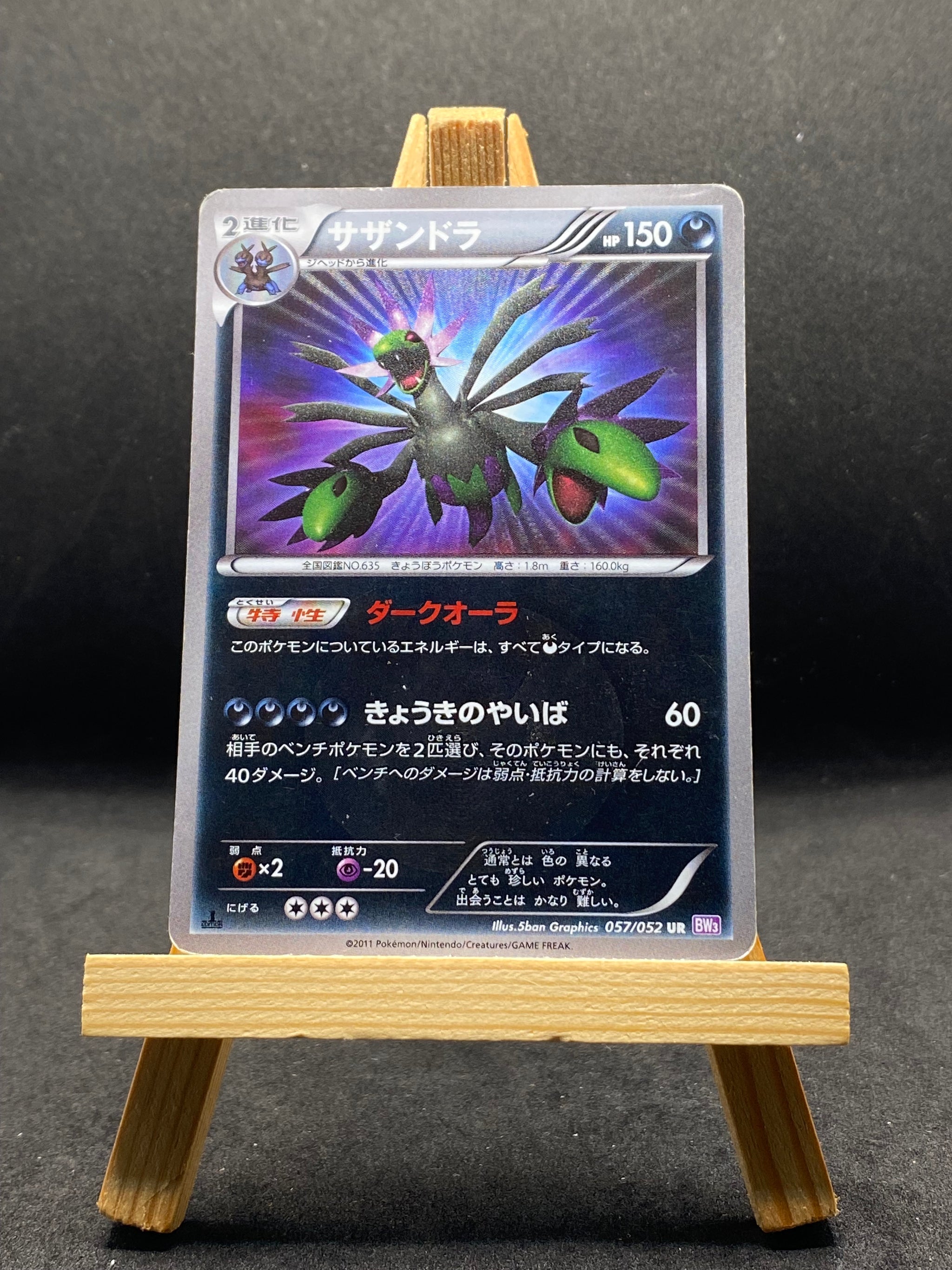 Hydreigon - 057/052 - Holo - Psycho Drive - Japanese - 1st edition - [ Hydreigon - 057/052 - Holo - Psycho Drive - Japanese - 1st edition - [