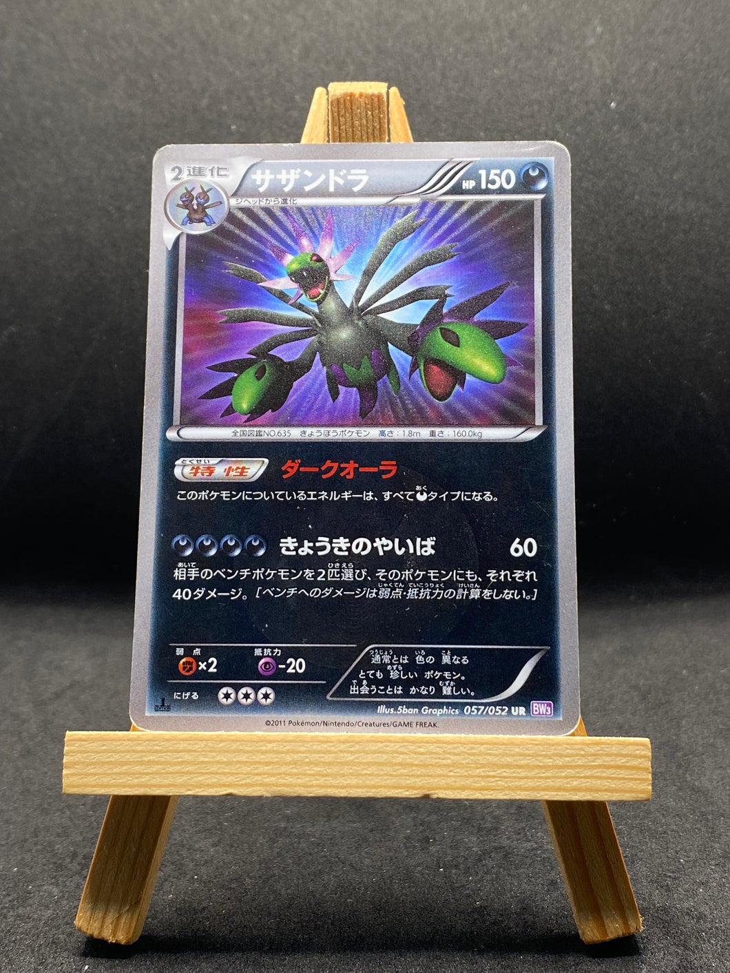 Hydreigon - 057/052 - Holo - Psycho Drive - Japanese - 1st edition - [ Hydreigon - 057/052 - Holo - Psycho Drive - Japanese - 1st edition - [
