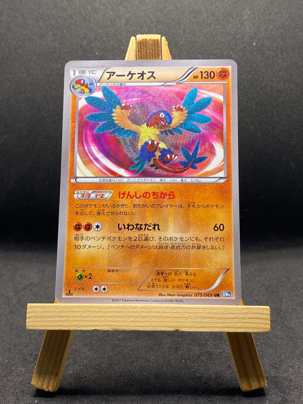 Copy of Archeops - 075/069 - Holo - Dark Rush - Japanese - 1st edition - [Gd]
