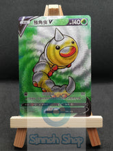 Load image into Gallery viewer, Weedle V - Full art - Textured - Premium custom card - Chinese

