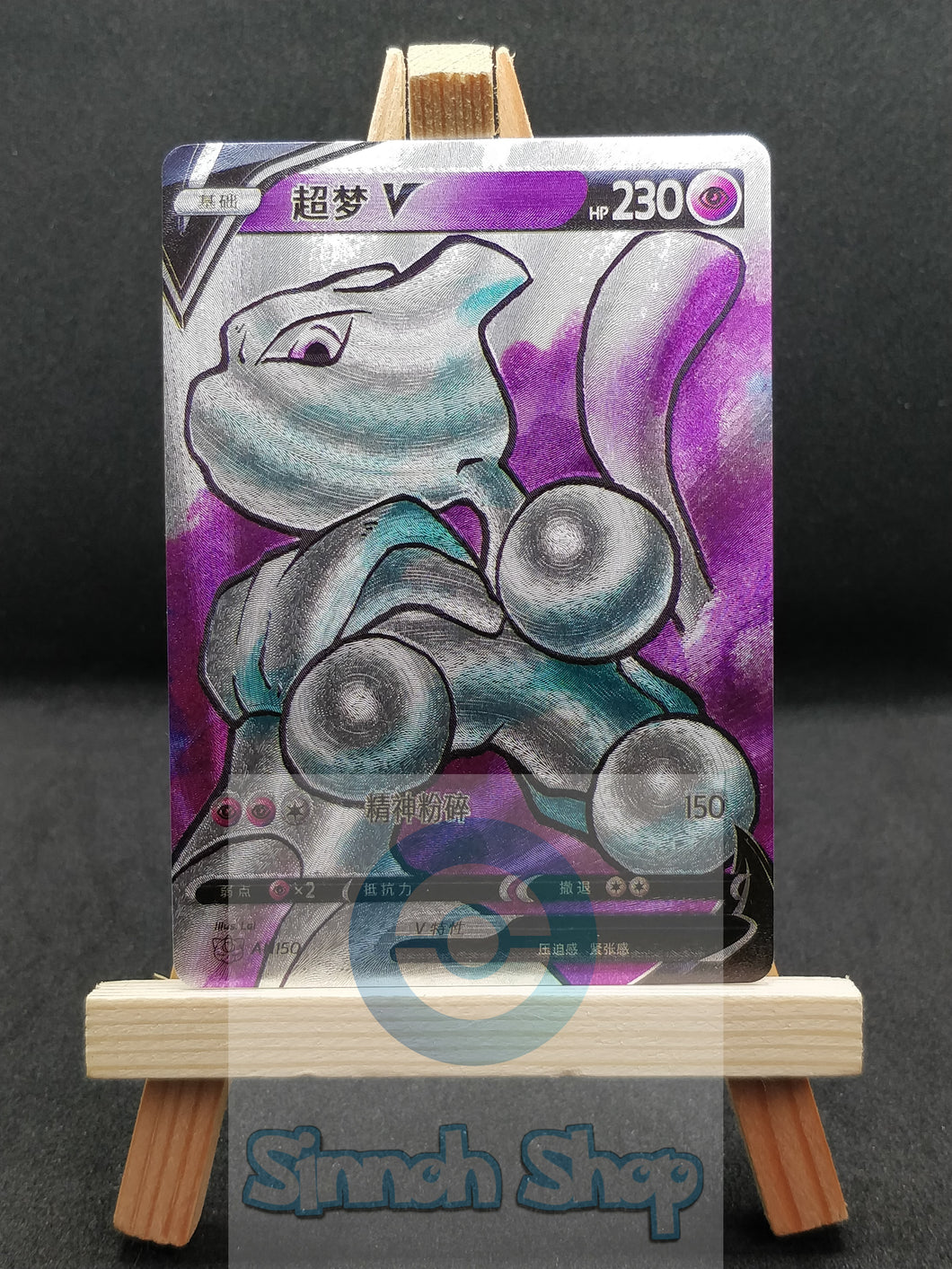 Mewtwo V - Full art - Textured - Premium custom card - Chinese