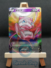 Load image into Gallery viewer, Mew V - Full art - Textured - Premium custom card - Chinese

